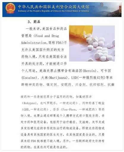 去美国哪些药不能带？